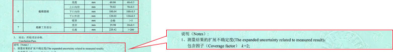 公路仪器设备检定证书报告结果页