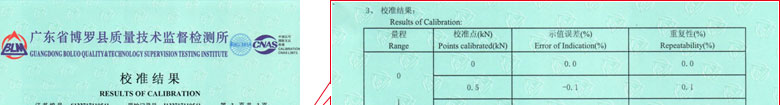 力学仪器计量证书报告结果页