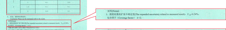 力学仪器计量证书报告结果页